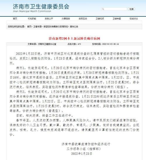 山东疫情最新动态:新增2例,经济波动下的众生相