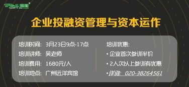企业投融资与资本运作全攻略