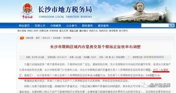 房产交易个税怎么免征的?详解门道与策略